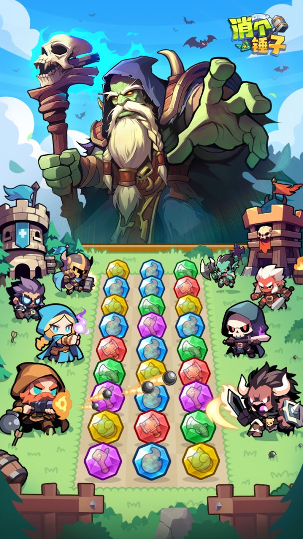 消个锤子游戏截图