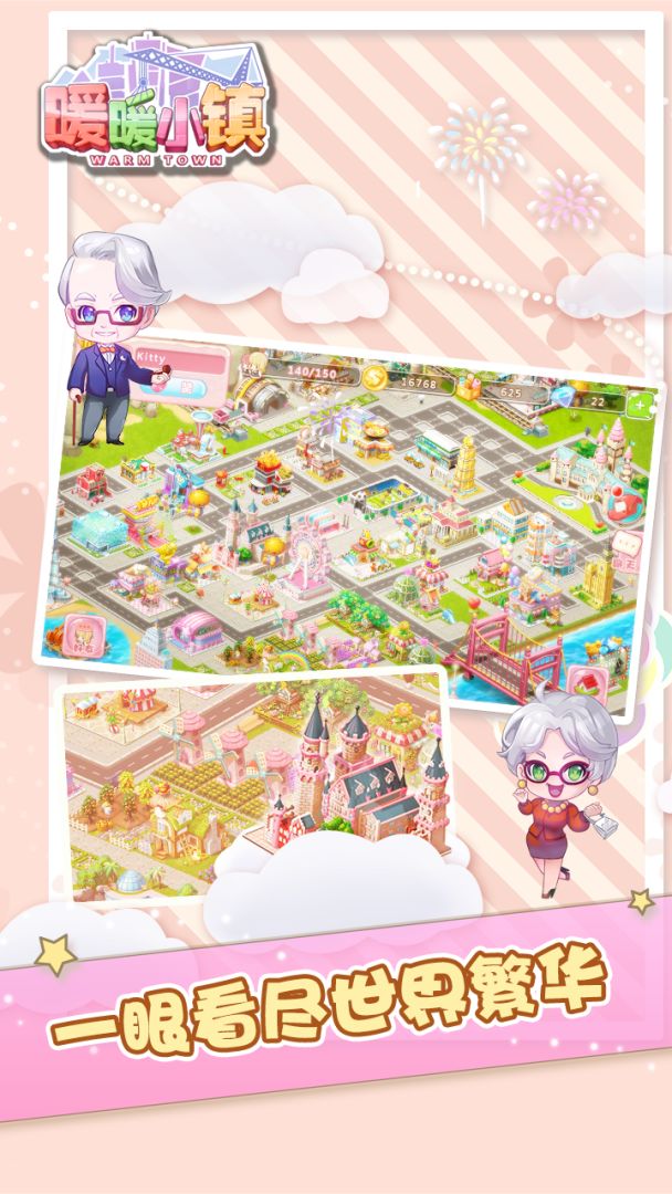 暖暖小镇游戏截图
