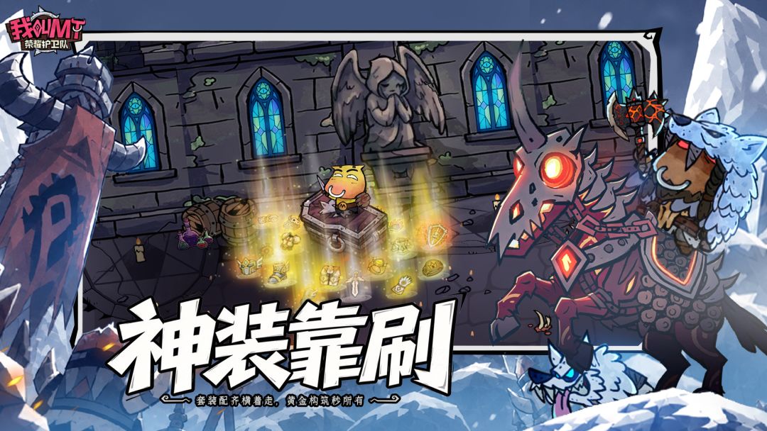 我叫MT:荣耀护卫队游戏截图