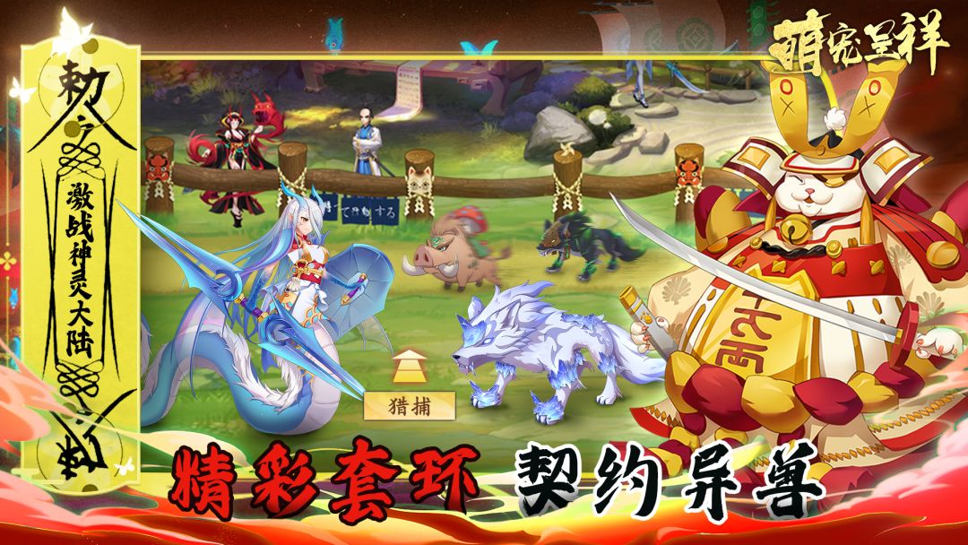 萌宠呈祥游戏截图