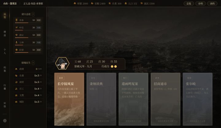 崇祯直聘：明末官场沉浮模拟器截图