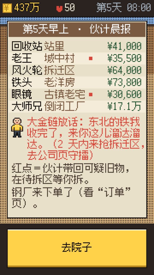 破烂之王游戏截图