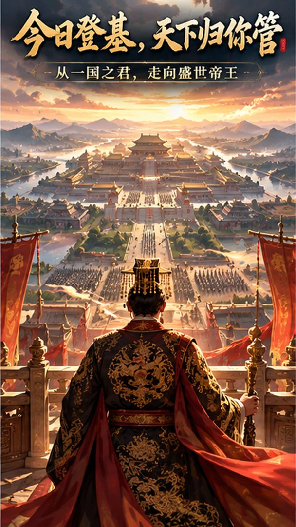 今天我要当皇帝游戏截图