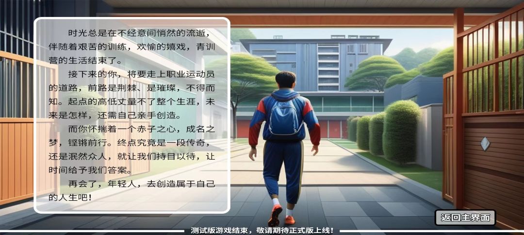 职业足球生涯游戏截图