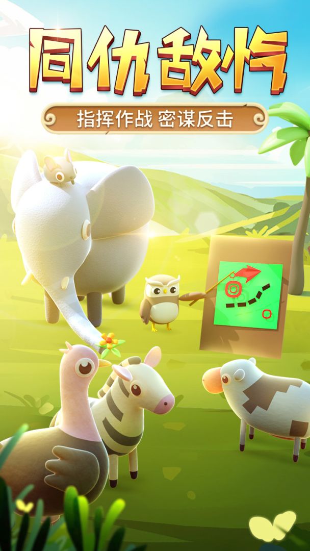 猎人来了我怕怕游戏截图