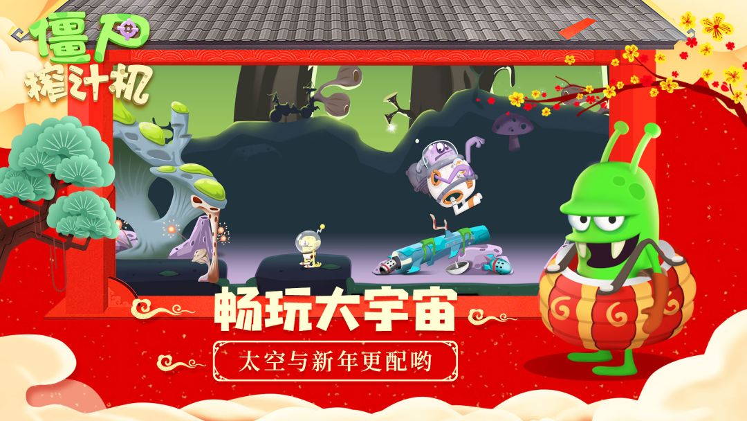 僵尸榨汁机游戏截图