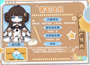 人偶学园 | 绝密档案：苍玄之书