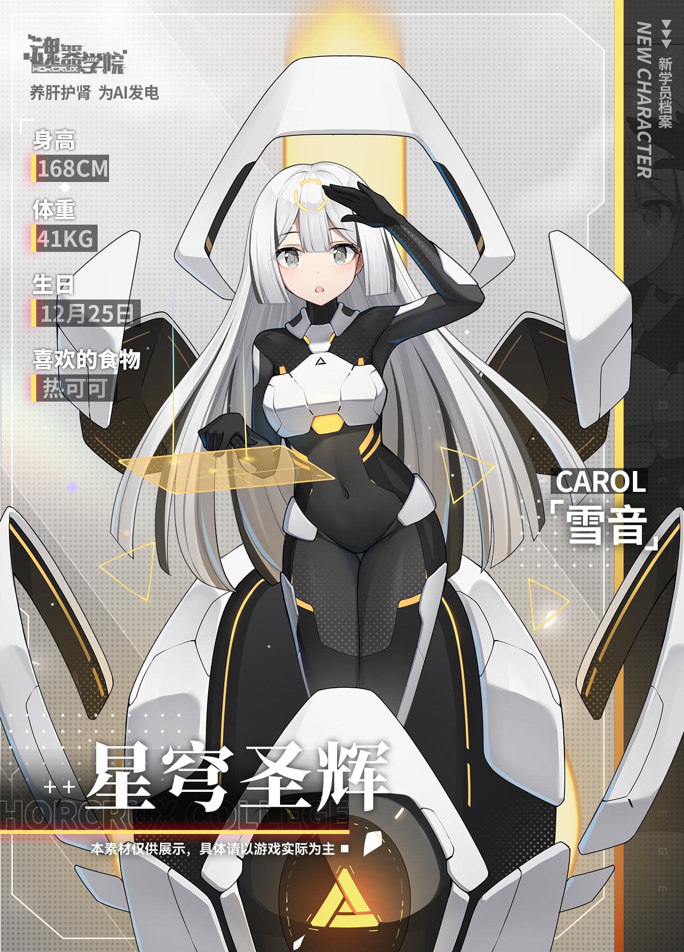 新学员星穹圣辉·雪音