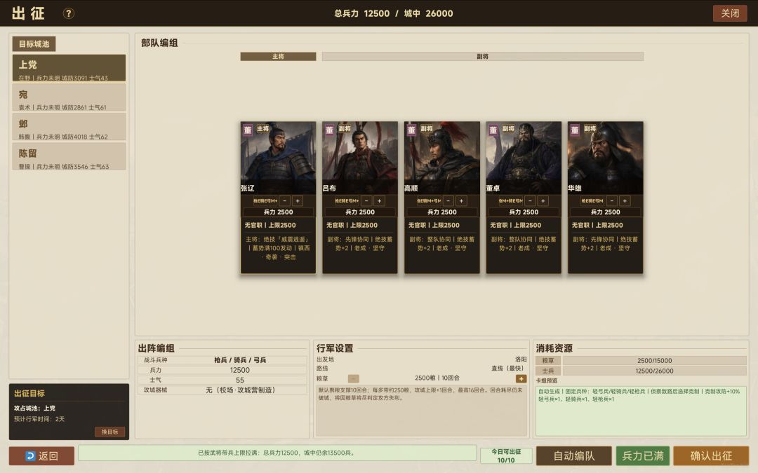 匡扶汉室游戏截图