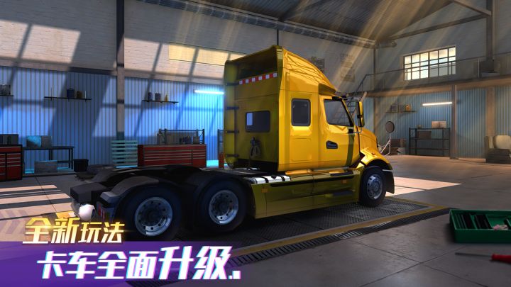 卡车之星截图