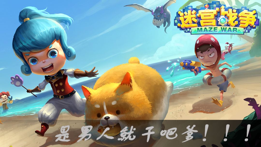 迷宫战争游戏截图