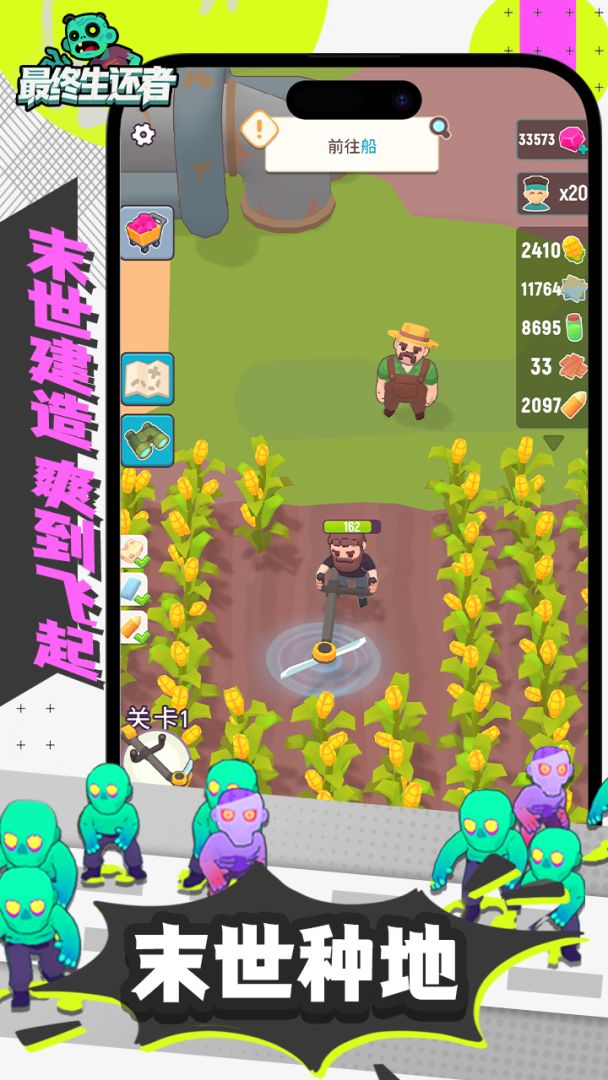 最终生还者游戏截图