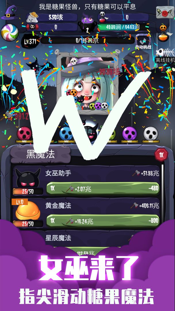 女巫来了游戏截图