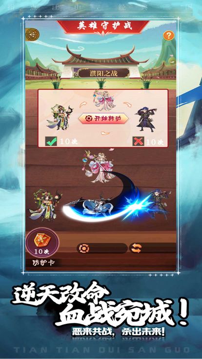 天天怼三国：国风策略游戏截图