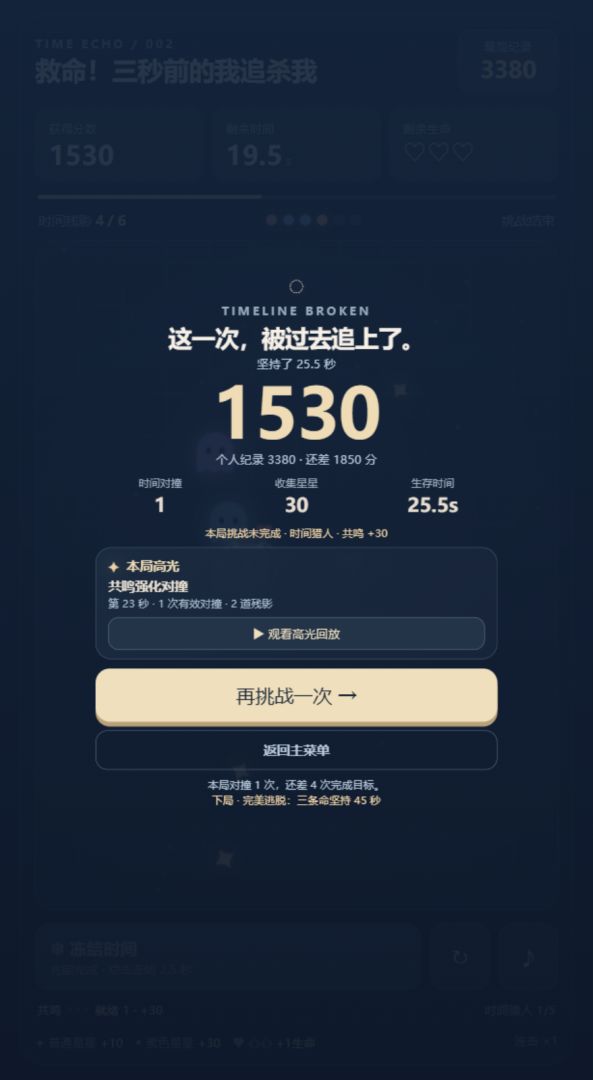 救命!三秒前的我追杀我游戏截图