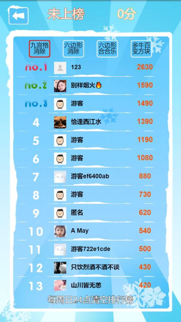 九宫格消除游戏截图