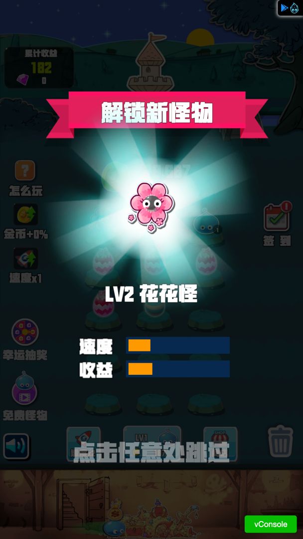 怪物很嚣张游戏截图