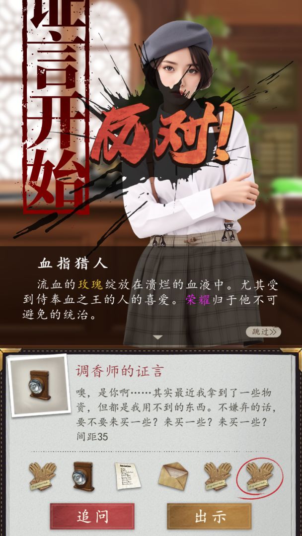 沉默的证言游戏截图