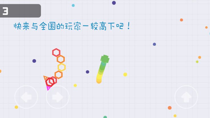 蛇蛇蛇大作战最新版游戏截图