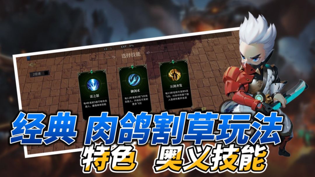 割草剑圣传说游戏截图