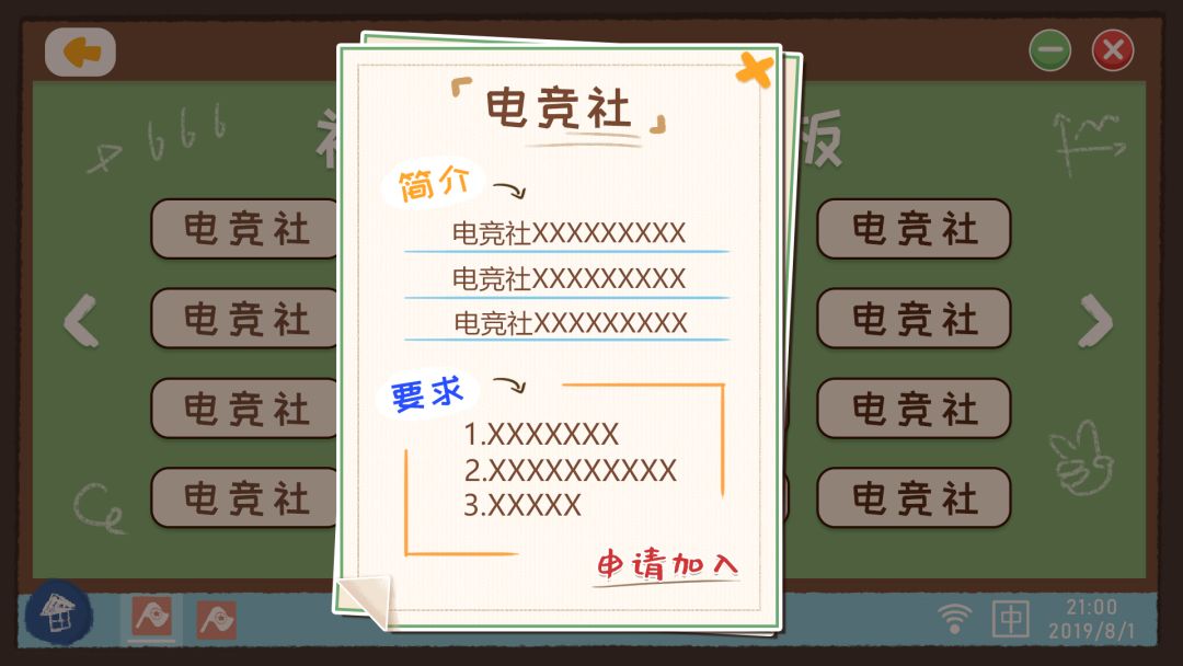 我们的大学游戏截图