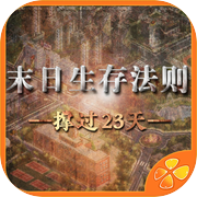 末日生存法则icon