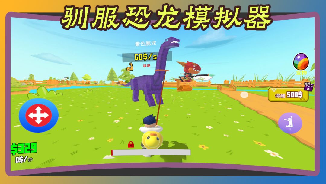 驯服恐龙模拟器游戏截图