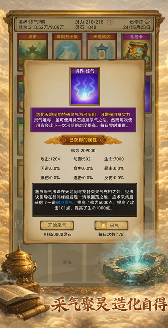 卡牌修仙：仙缘游戏截图