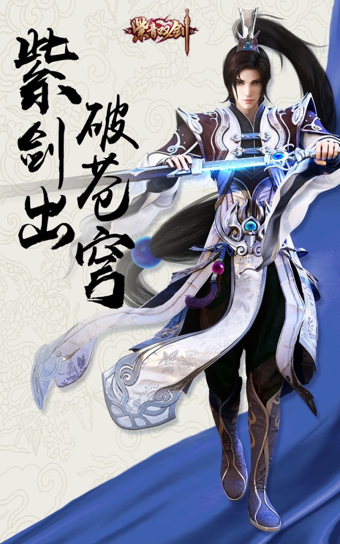 紫青双剑游戏截图