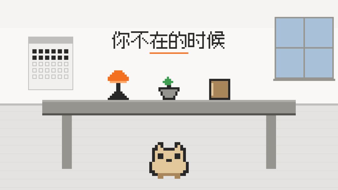 你不在的时候游戏截图