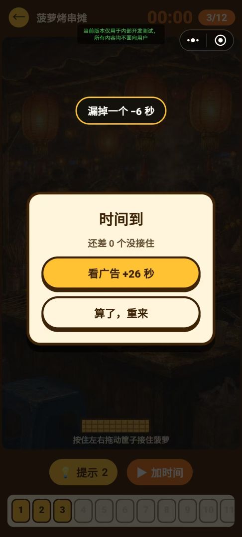 接住菠萝吧游戏截图