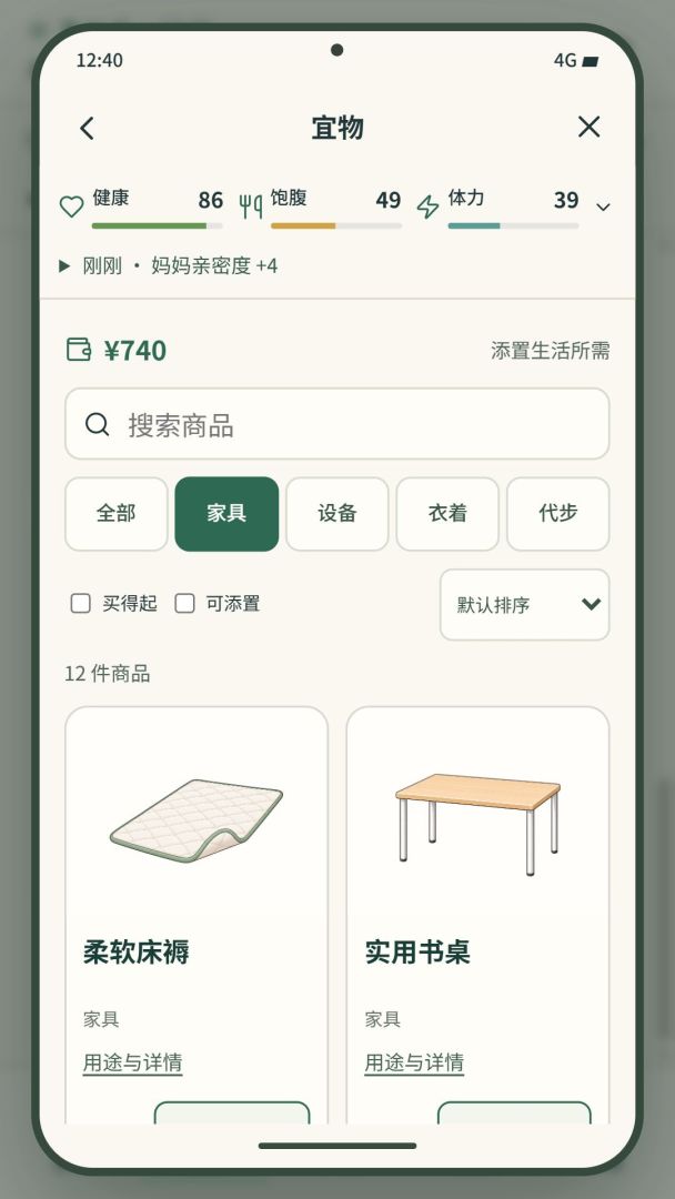 毕业以后游戏截图
