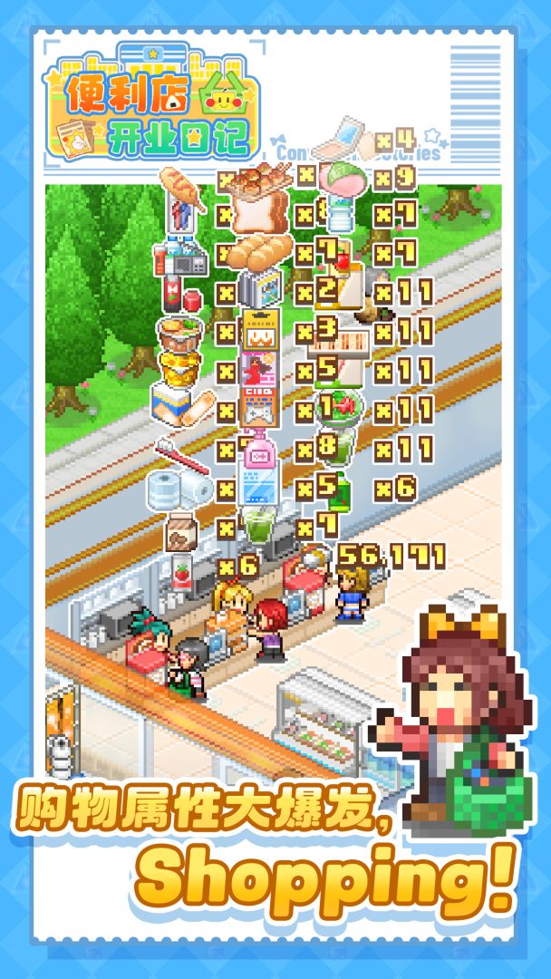 便利店开业日记游戏截图