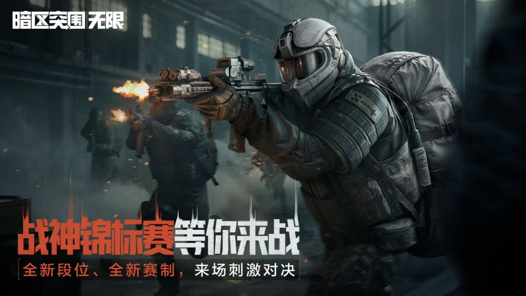 暗区突围：无限游戏截图