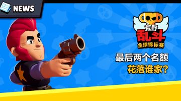 最后2个名额！这个周末，一起来看10月BSC波兰月赛