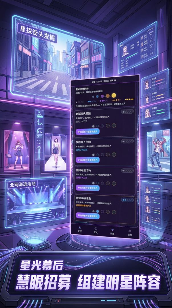 星光幕后:顶流养成计划游戏截图