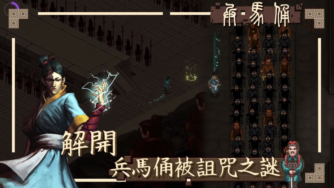 兵马俑游戏截图