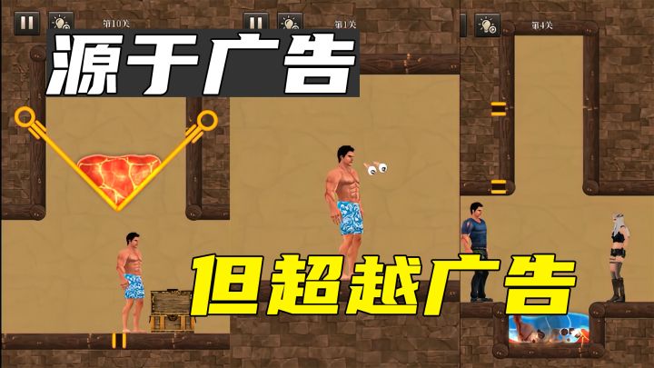 这款随处可见的广告游戏竟然是真的！！截图