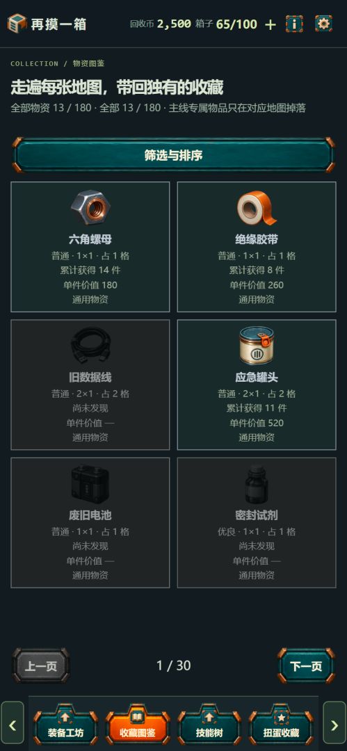 再摸一箱游戏截图