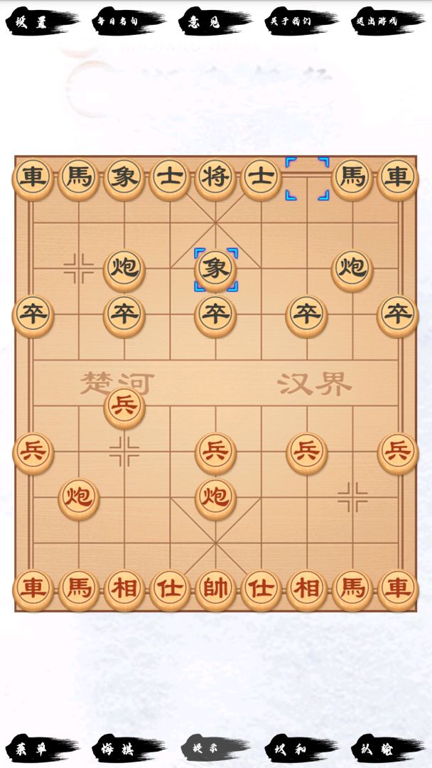 单机象棋游戏截图
