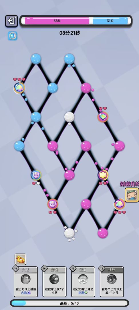 别碰我的球游戏截图