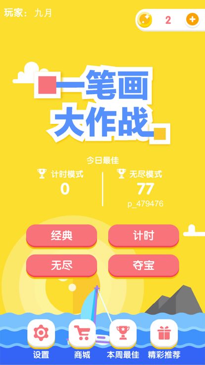 一笔画大作战游戏截图