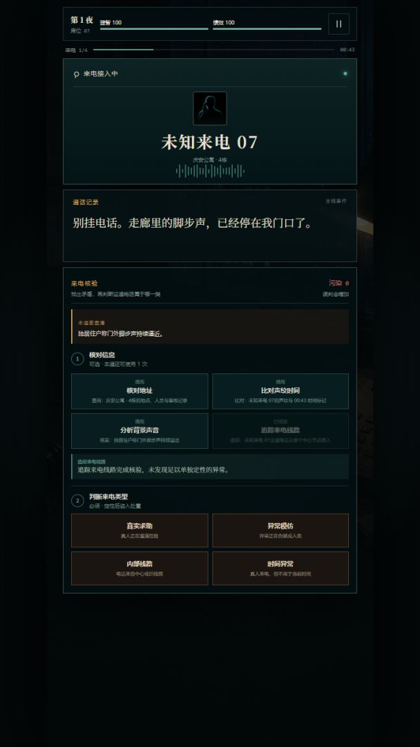 异常来电中心游戏截图