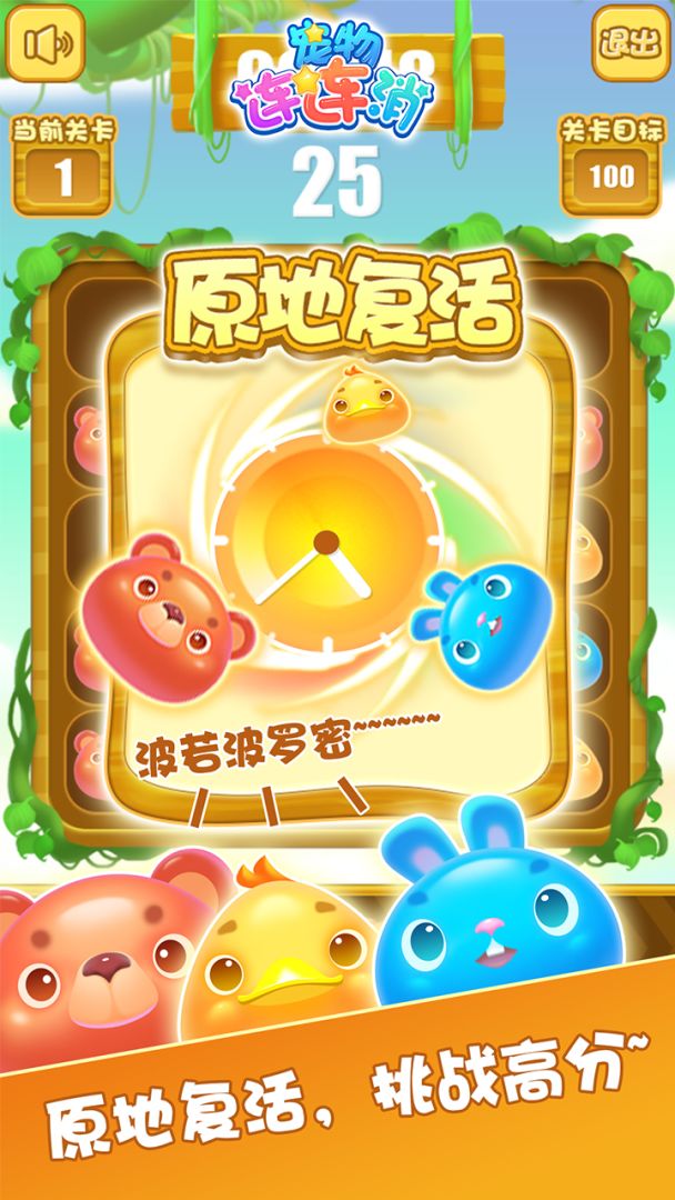 宠物连连消游戏截图