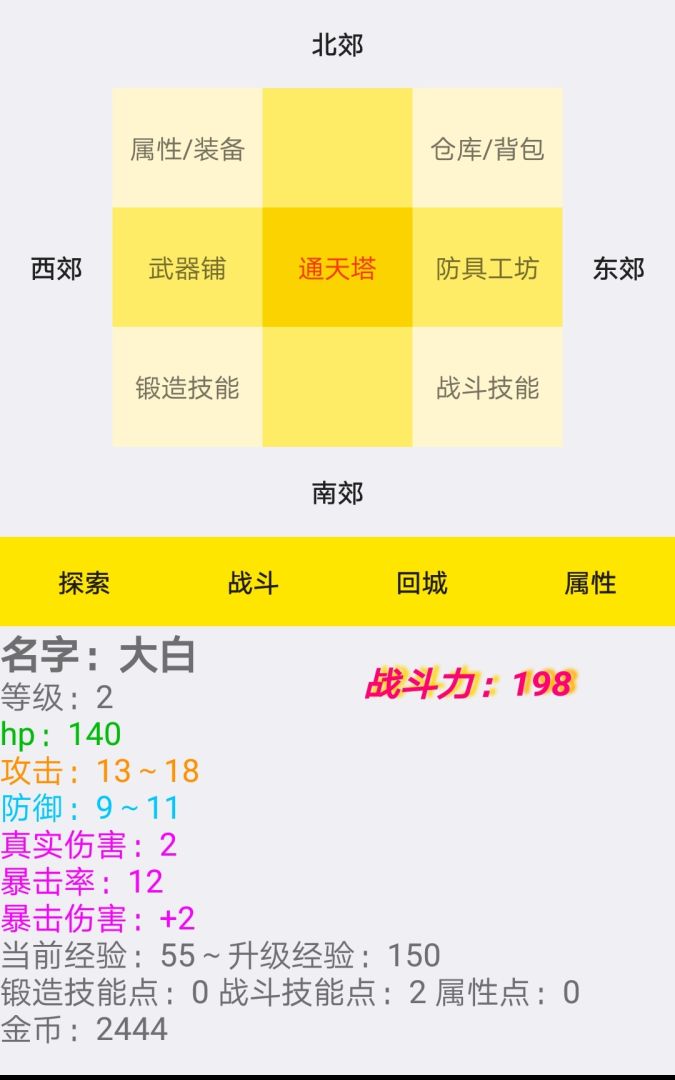 进击的咸鱼游戏截图