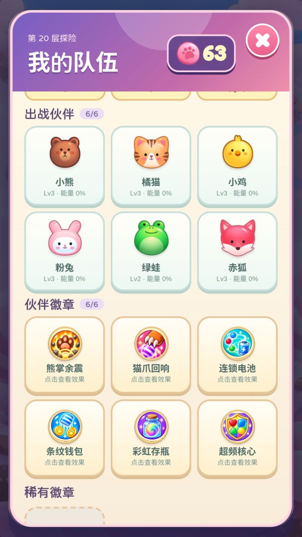 伙伴消消岛游戏截图