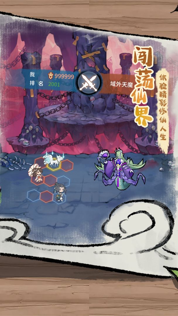 修仙外传游戏截图