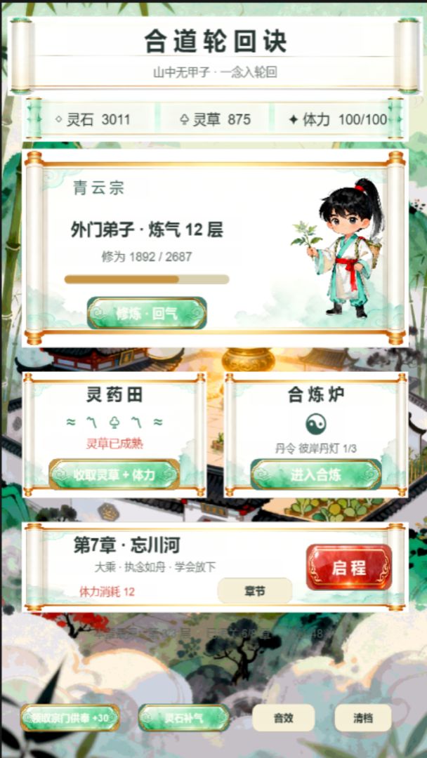 合道轮回诀游戏截图
