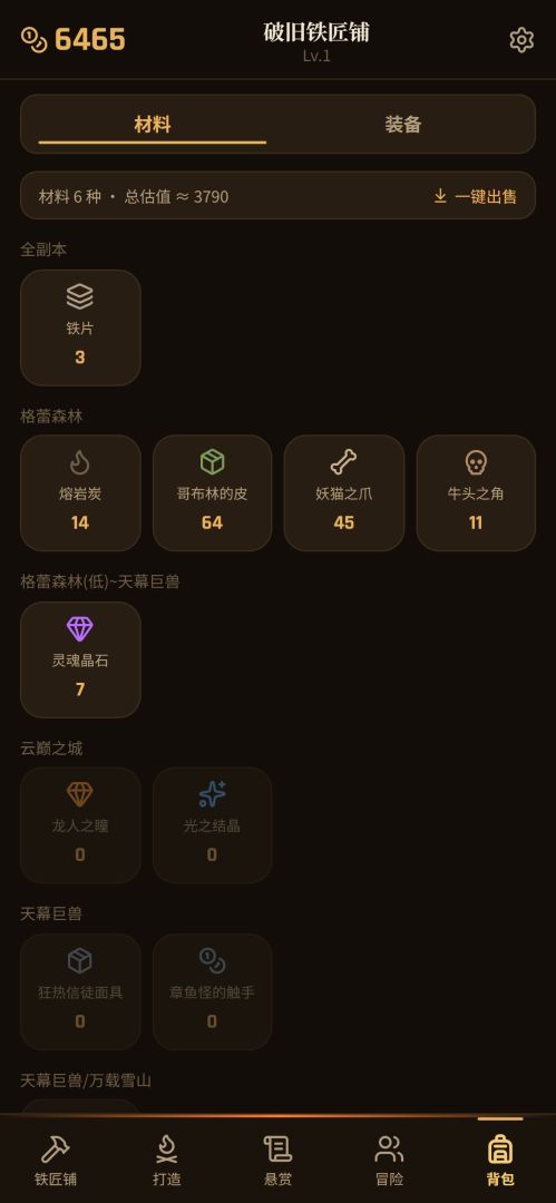 重生之我是铁匠之王游戏截图