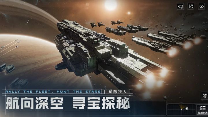 星际猎人截图